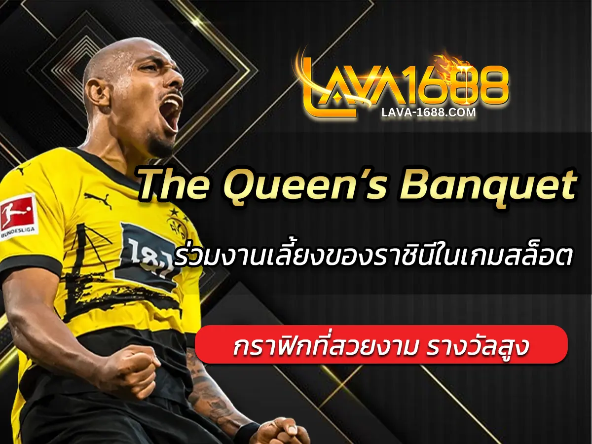 The Queen&rsquo;s Banquet