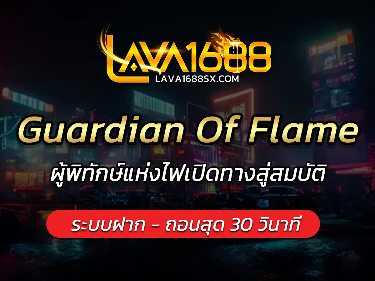 Guardian Of Flame
