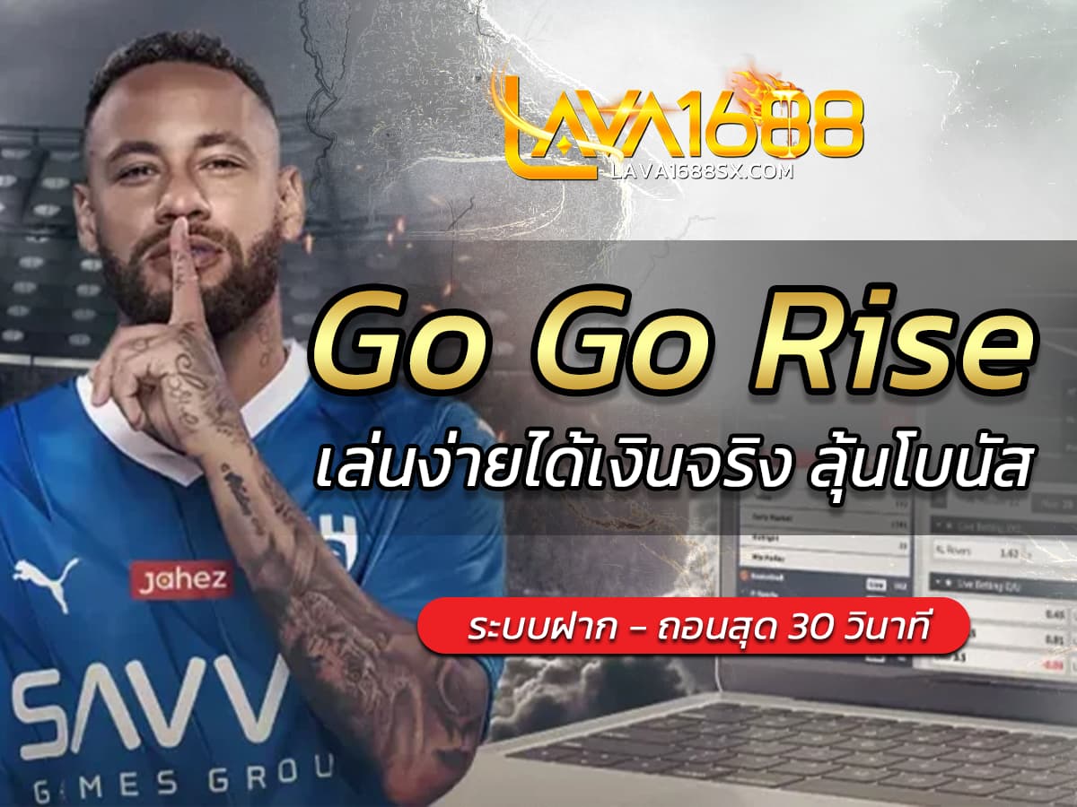 เกมสล็อต Go Go Rise